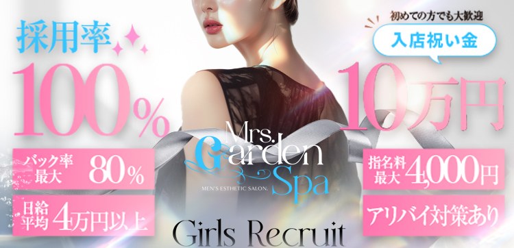 採用率100% 初めての方でも大歓迎入店祝い金10万円